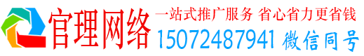 天祝官理百度推广托管