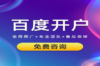 百度信息流开户教程详解